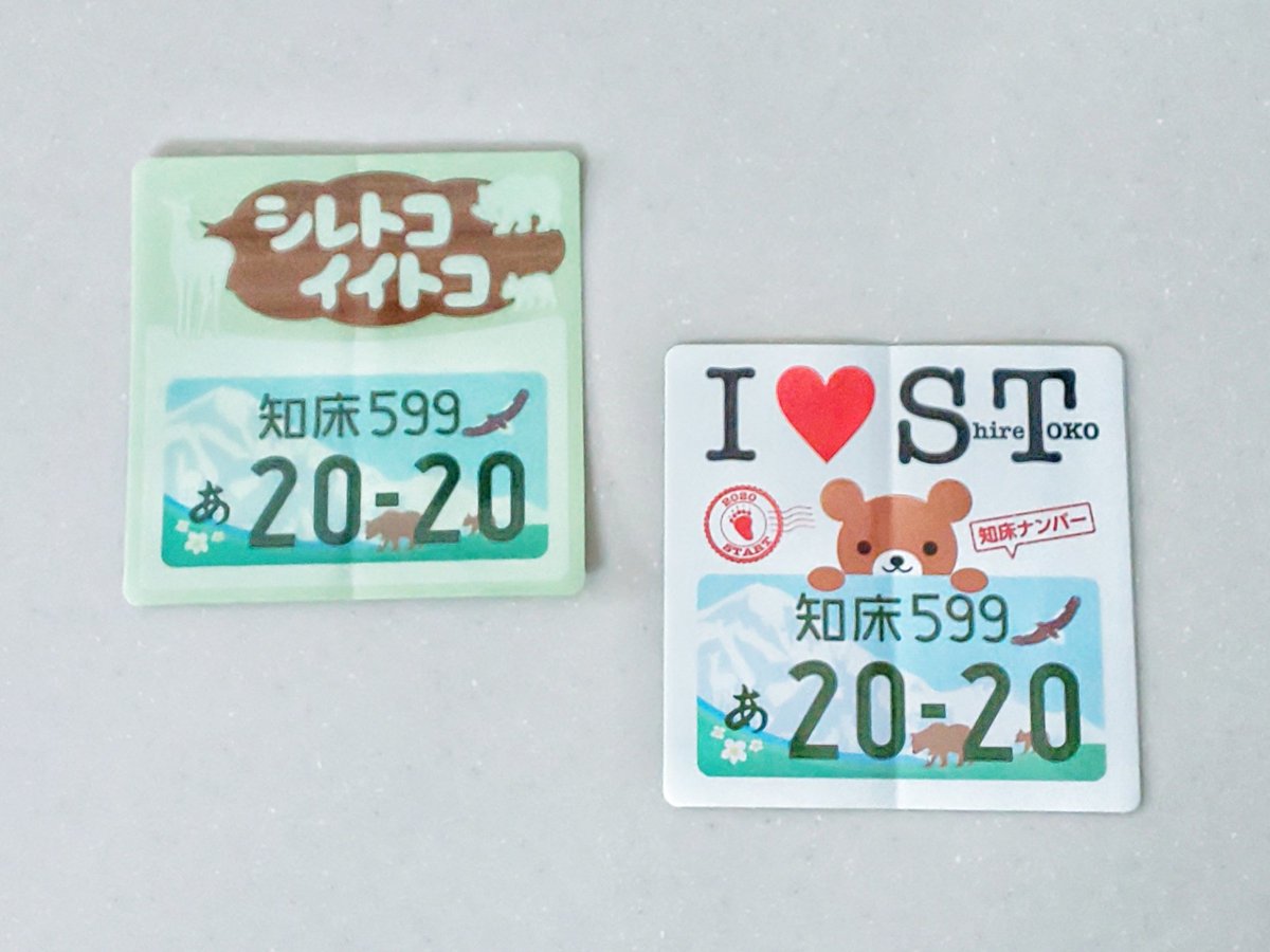 Merenda メレンダ 北海道の知床周辺7町で 知床ナンバープレート が令和2年交付開始予定なんです 知床ナンバー 対象地域で新規登録する車のナンバーは 全て知床ナンバーになり 釧路ナンバーは選択できなくなります とのこと 道外の皆さんは