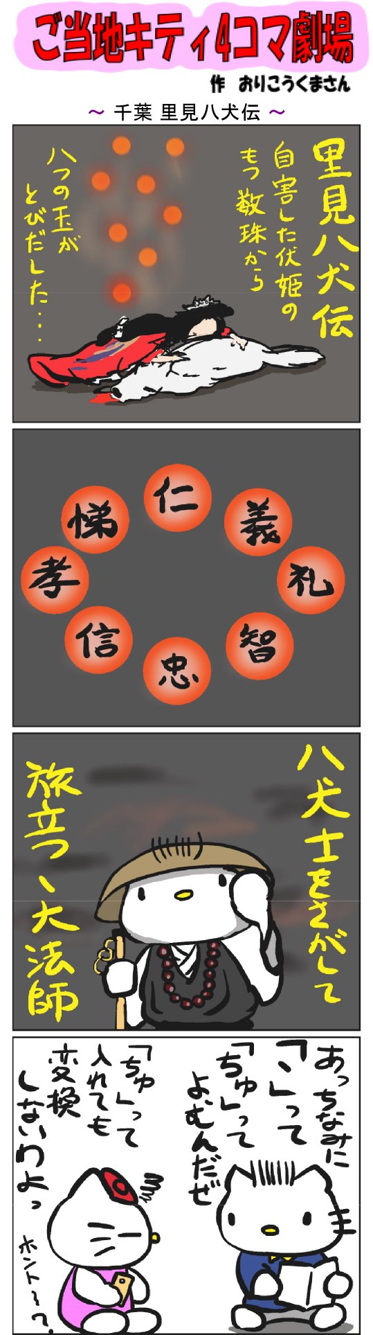 Twoucan 里見八犬伝 の注目ツイート イラスト マンガ コスプレ モデル