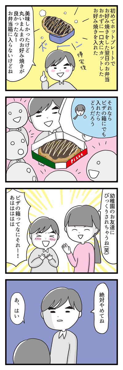 関西人のお好み焼き弁当は丸いのかな?カットして入れるのかな? https://t.co/VaDM32rIbF 