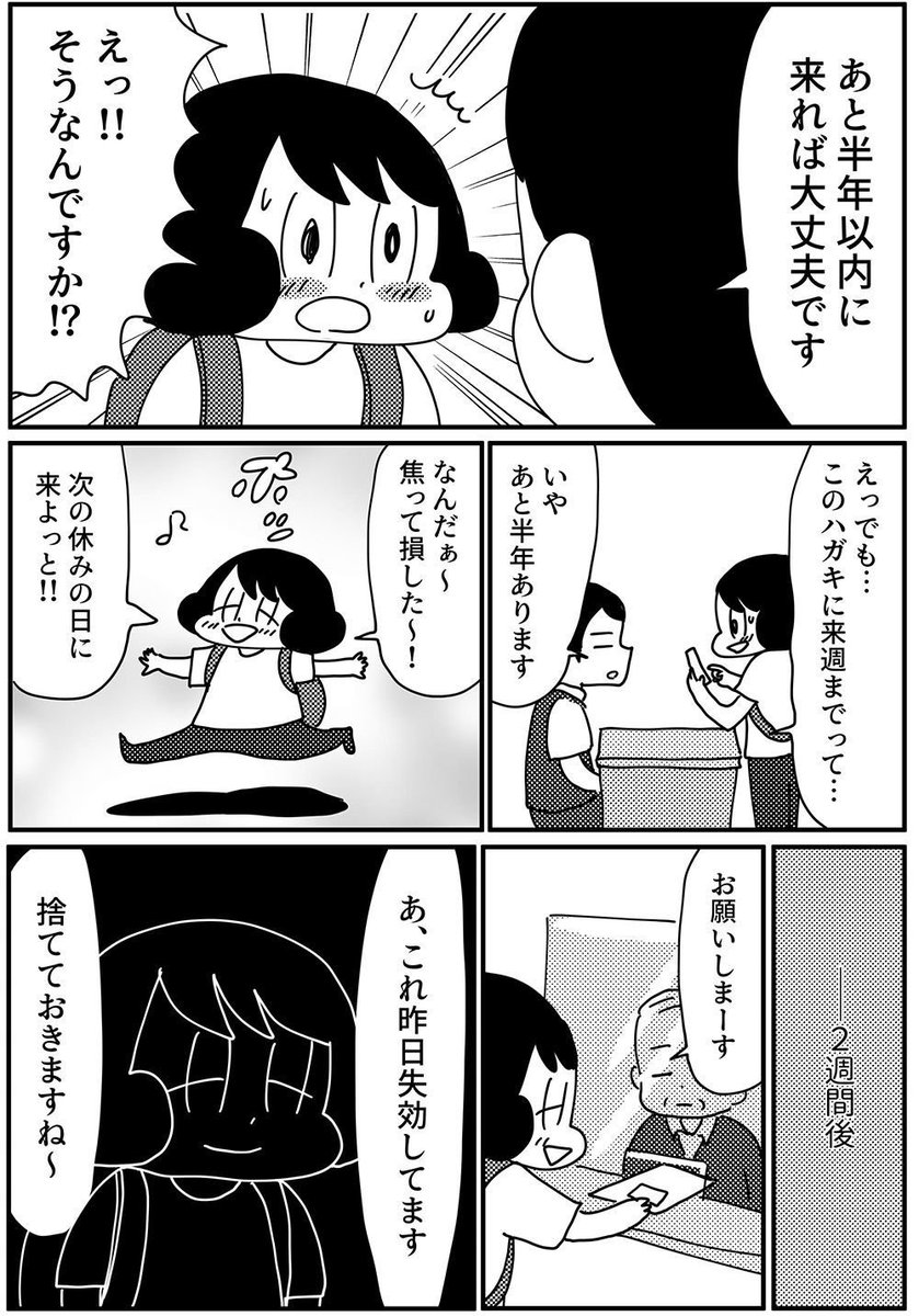 毎週木曜日更新 第18回「きょうも厄日です」
一度免許を失効した話(1/2)
#山本さほ #きょうも厄日です
 