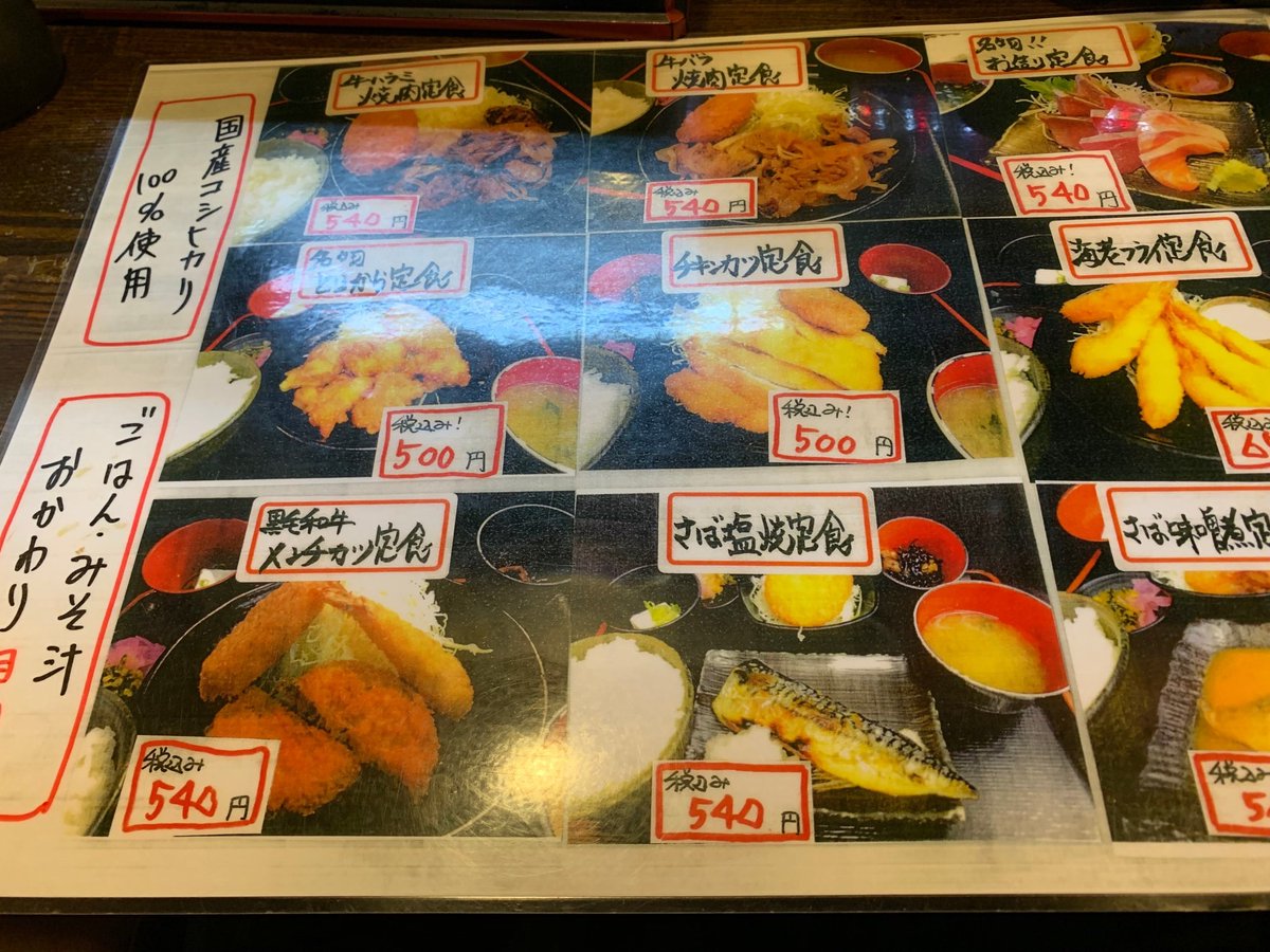 Teamクマタカ Twitter પર 明石八でランチ 千里中央駅直結アクセスよし 全てのメニューが500円 540円 ごはん味噌汁おかわり自由 夜のメニューも見たけど結構安かった ディナーにまた来たい 営業再開の魚平の動画はこちら T Co Qeonsotrfq 大阪