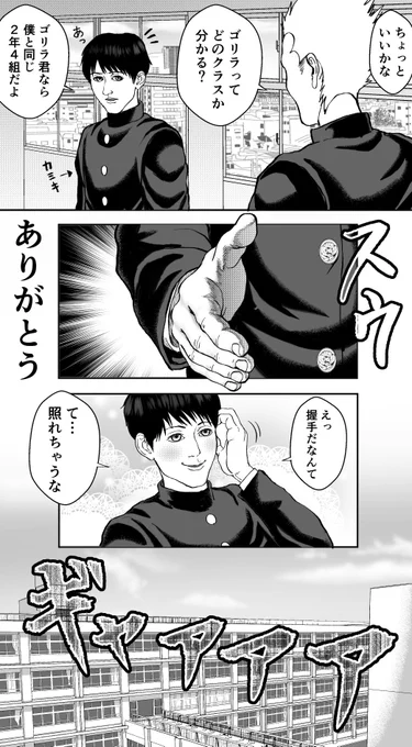 イケメンすぎるゴリラ

【ハリネズミ】

8ページあります。 