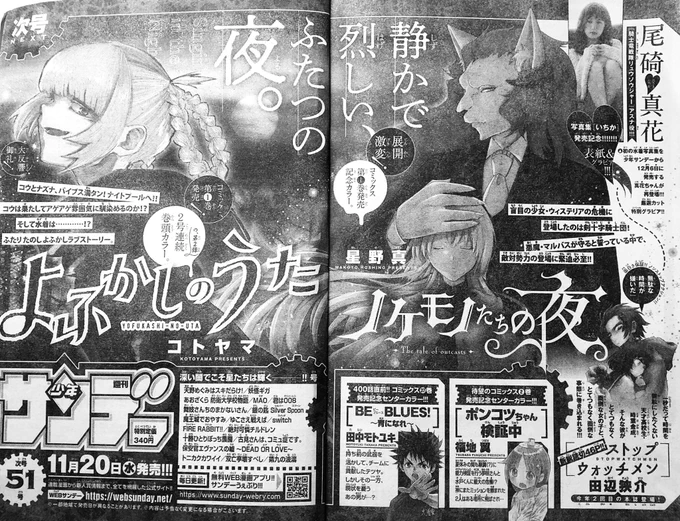 そうだ来週は1巻発売記念とのことでセンターカラーです!
夜つながり。
夜寝る前にぼんやり雑誌読むのもオツなものですよ!てな訳で紙・電子共に本誌購読オススメしますシュッシュッ 