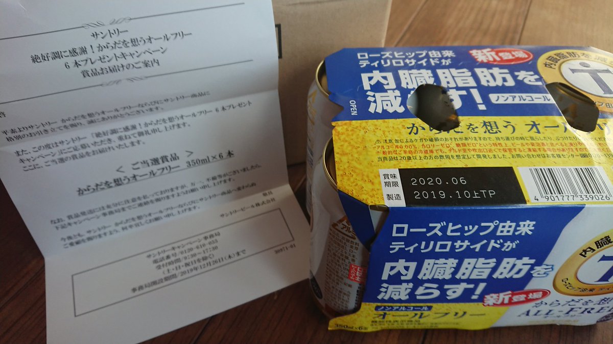 オール フリー キャンペーン 2020