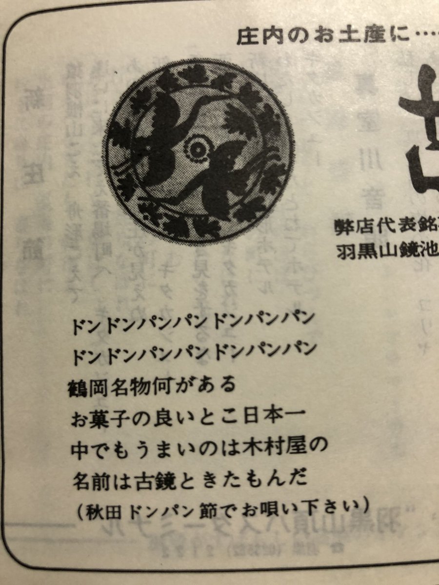 Choultrasuperse Su Twitter 木村屋にドンパン節の替え歌があったとは マロン派