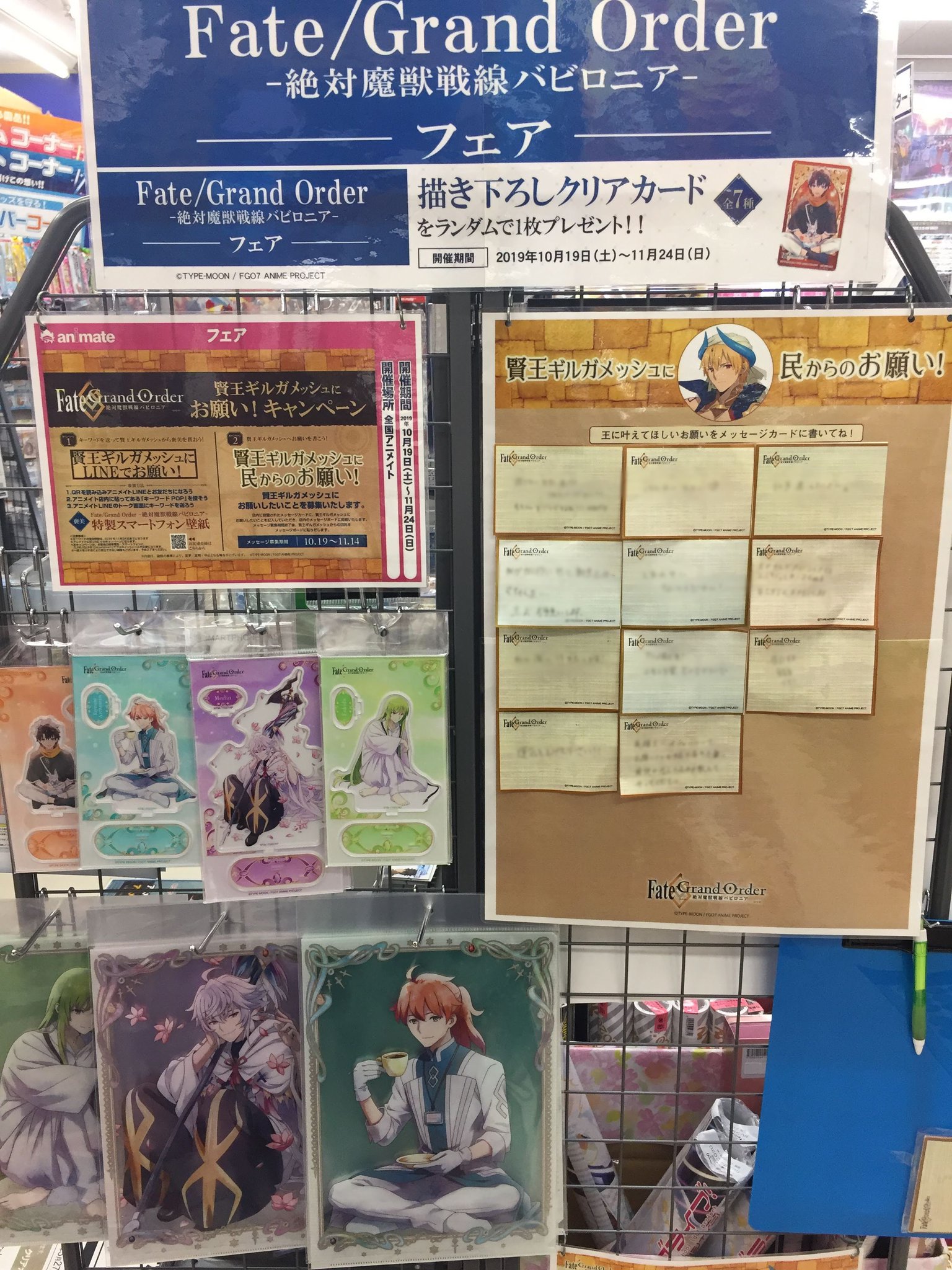 アニメイト姫路 月 日まで 11時 19時で営業中 Fate Grand Order 絶対魔獣戦線バビロニア ギルガメッシュ王にお願い キャンペーン 開催中ヒメ 壁紙が貰える 賢王ギルガメッシュにお願いしたいことを募集中 我ら民からギルガメッシュ王に