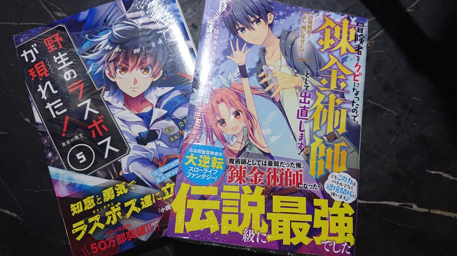 冒険者をクビになったので 錬金術師として出直します 1巻を完全無料で読める 星のロミ Zip Rar 漫画村の代役発見 サブカル男爵のおススメコンテンツ