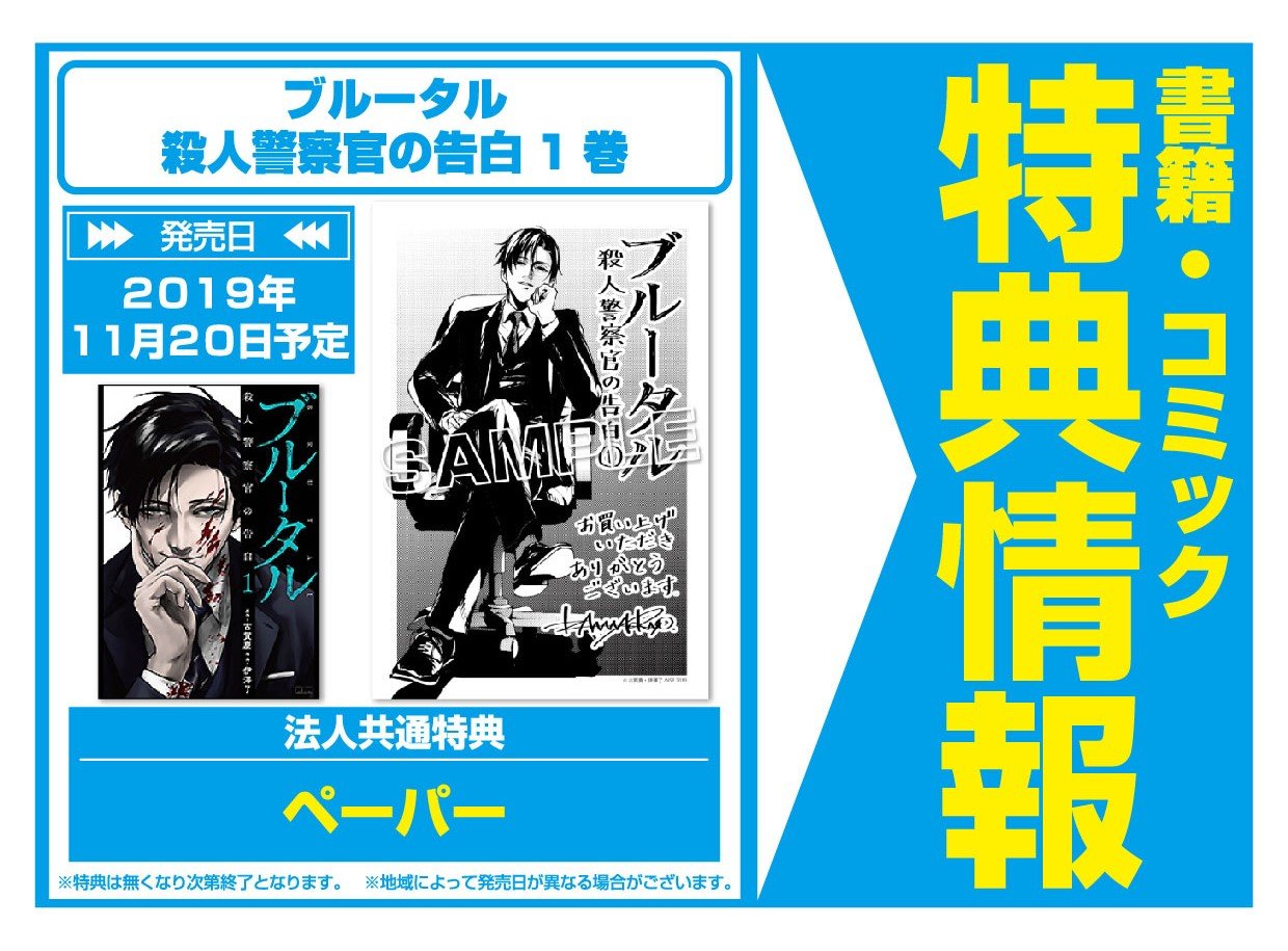 9月23日（金・祝）より新宿にて「ブルータル 殺人警察官の告白