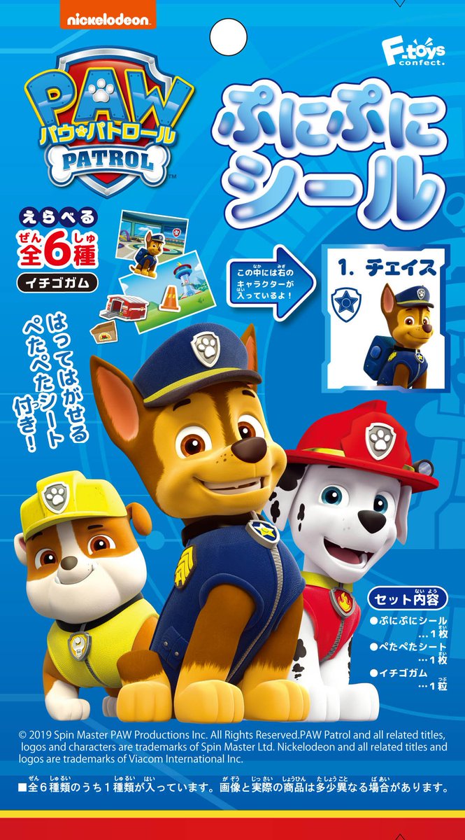 エフトイズ キャラクターグッズ通信 בטוויטר パウパトロールぷにぷにシールのｇｅｔ報告ありがとうございます 嬉しいです こちらは１０月２８日より全国発売となりました 是非みなさま ぺたぺたぷにぷにして遊んでくださいね パウパトロール