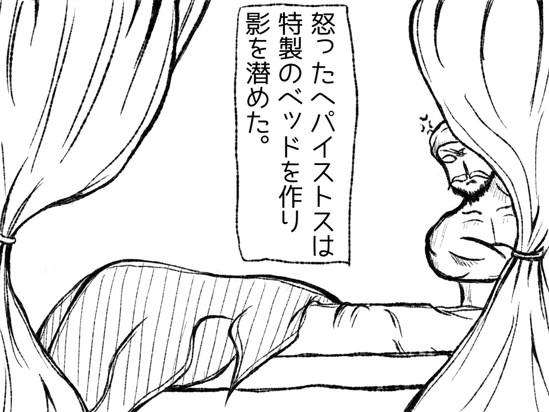 オレンポス しばらく休止 わかるけど わからないギリシア神話 第十一話 アフロディーテの恥 漫画 マンガ 4コマ ギリシア神話 ギリシャ神話 アフロディーテ ヘパイストス アレス 不倫 オレンポス しばらく休止 わかるけど わからないギリシア神話 第十一話 アフロディーテの恥 漫画 マンガ 4コマ ギリシア神話 ギリシャ神話 アフロディーテ ヘパイストス アレス 不倫