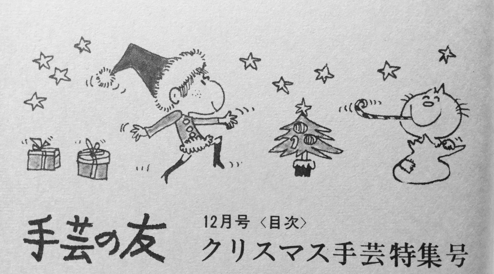 雑貨奥様 昭和43年 手芸の友 12月号を紹介します 今回はクリスマス特集です 表紙裏の広告のモデルはジュディオング オングさんでしょうか お美しいです あと紙面中に亜土ちゃんのイラストがたくさん出てきますので こちらも紹介しますね 昭和 雑貨奥様 昭和43年 手芸の友 12月号を紹介します 今回はクリスマス特集です 表紙裏の広告のモデルはジュディオング オングさんでしょうか お美しいです あと紙面中に亜土ちゃんのイラストがたくさん出てきますので こちらも紹介しますね 昭和