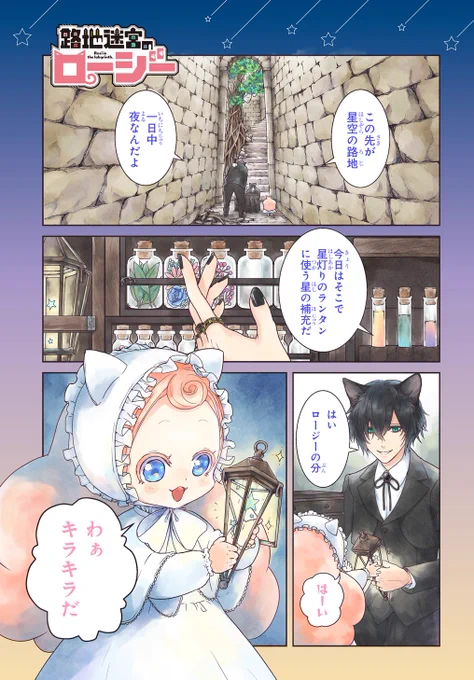 ふしぎな路地を ちいさなロージーが たんけんするおはなし(1/13)

「路地迷宮のロージー」 第1話 はじめてのたんけん

ぜひ一度『お試し読み』を! 