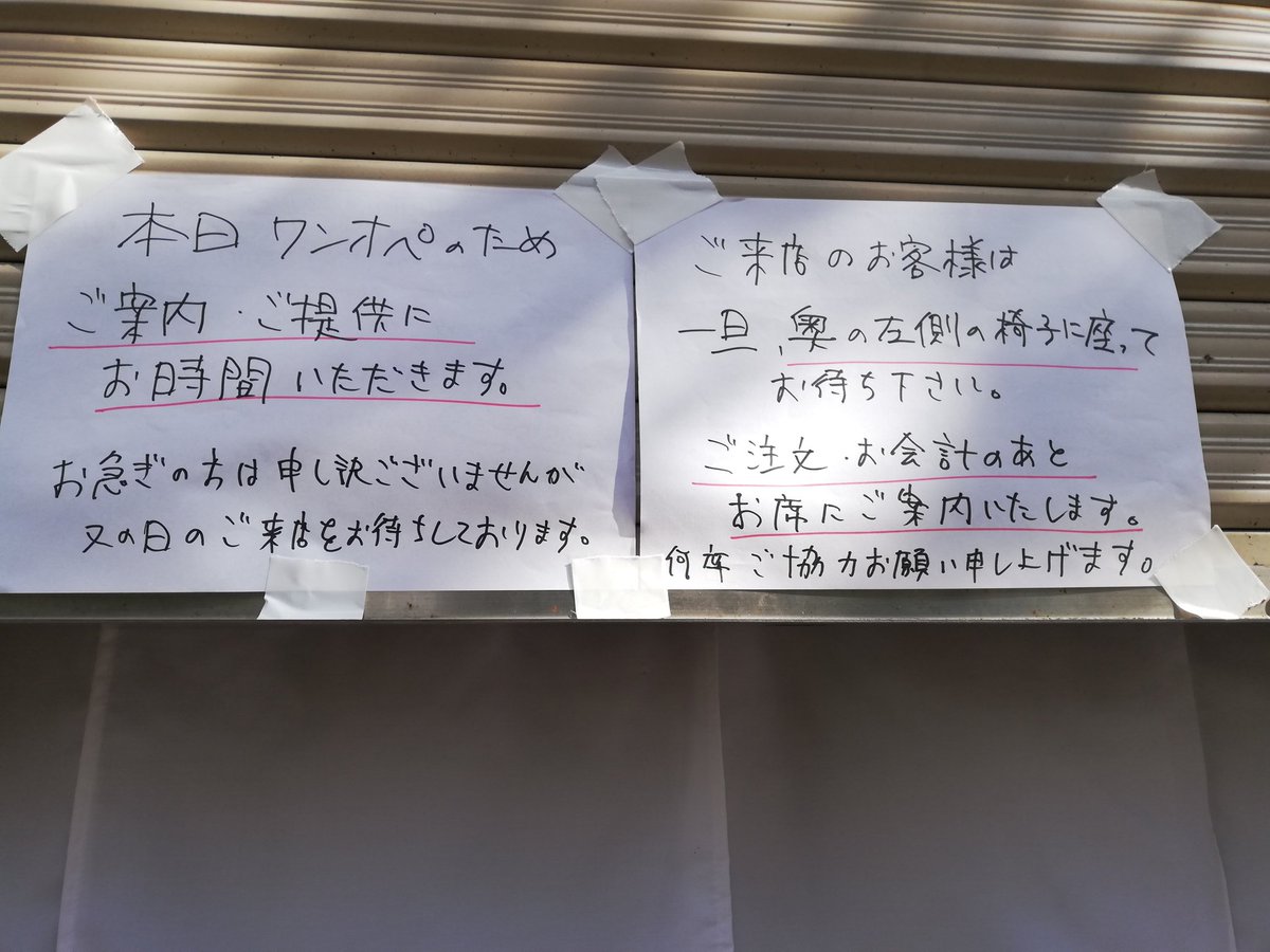 本日ワンオペのため席数を減らしての営業となります。 ご入店されまし