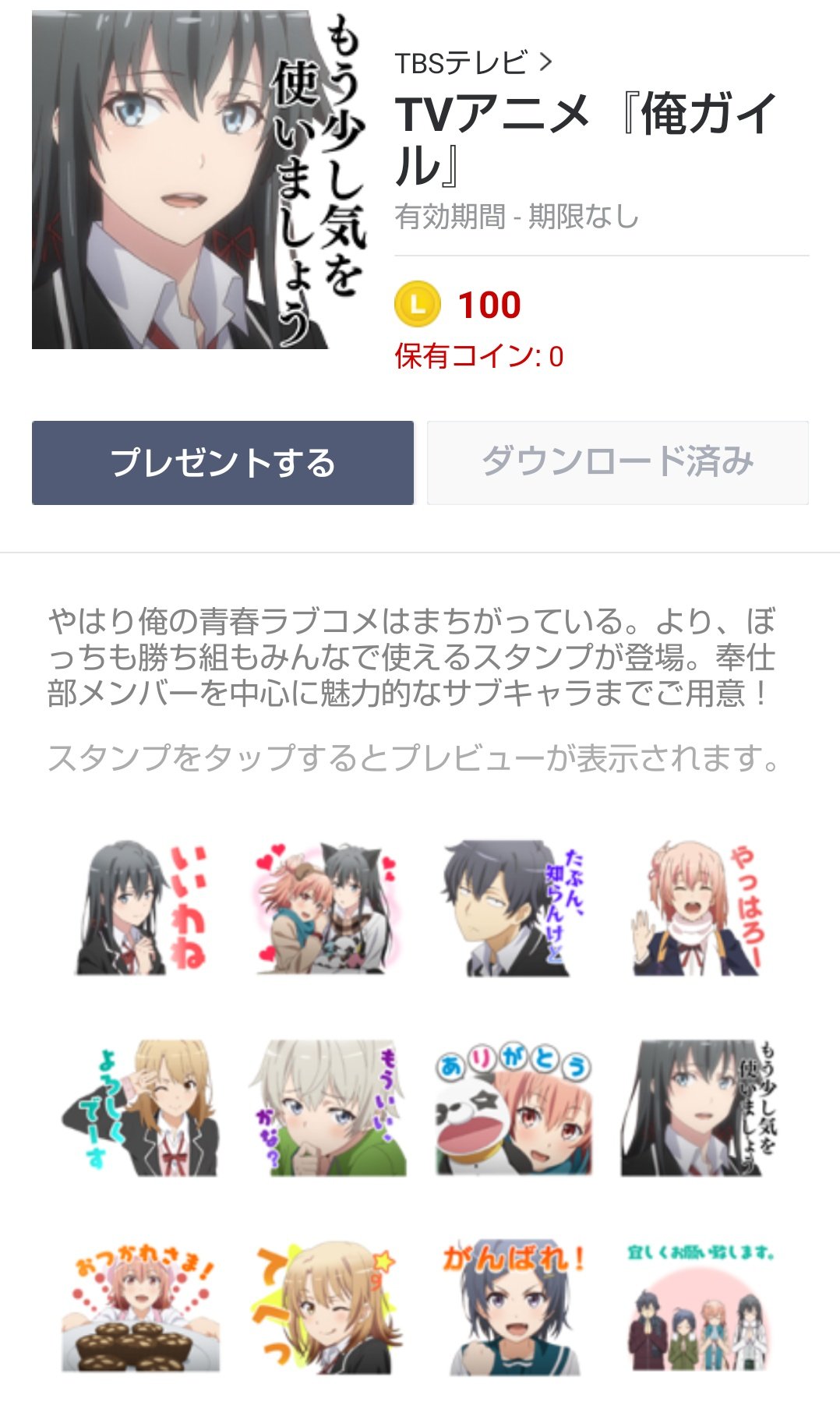 地球の耳かき 7 16lisaガイシホール בטוויטר 俺ガイルのlineスタンプ買った٩ W و 俺ガイル 地球の耳かき 7 16lisaガイシホール בטוויטר 俺ガイルのlineスタンプ買った٩ W و 俺ガイル