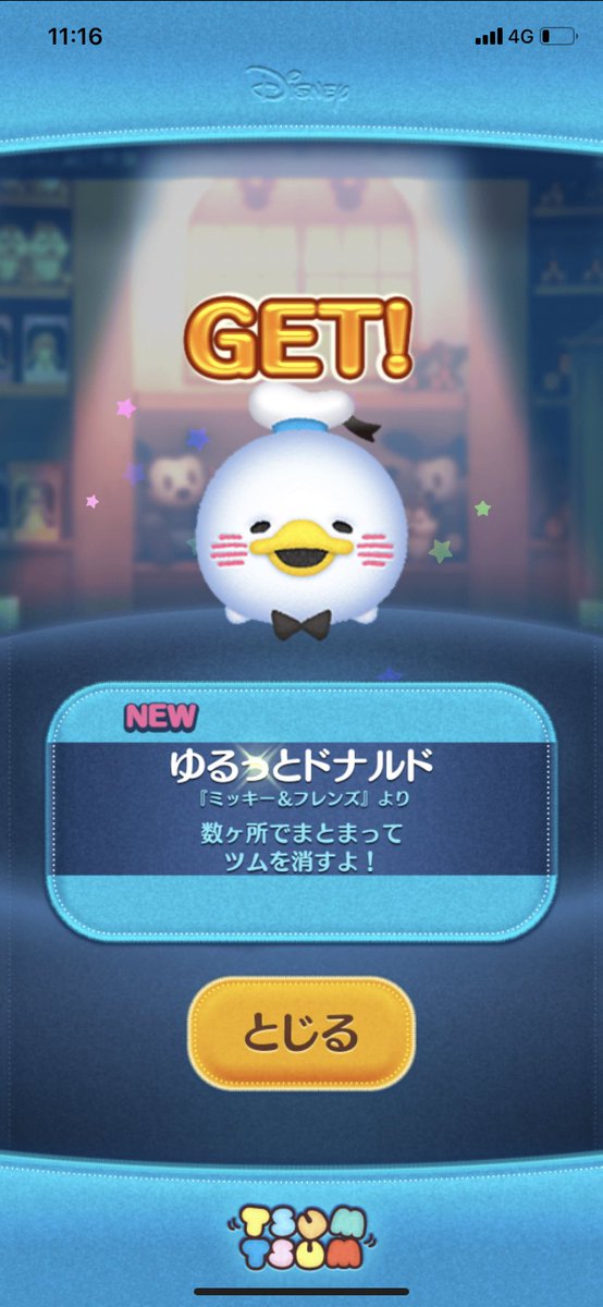 ツムツム ゆる っ と ドナルド ツムツム ゆる っ と ドナルド