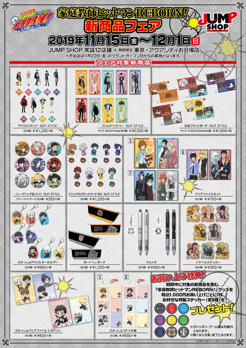 西日本産 ジャンプショップ 限定 アクリルプラーク 家庭教師ヒットマン