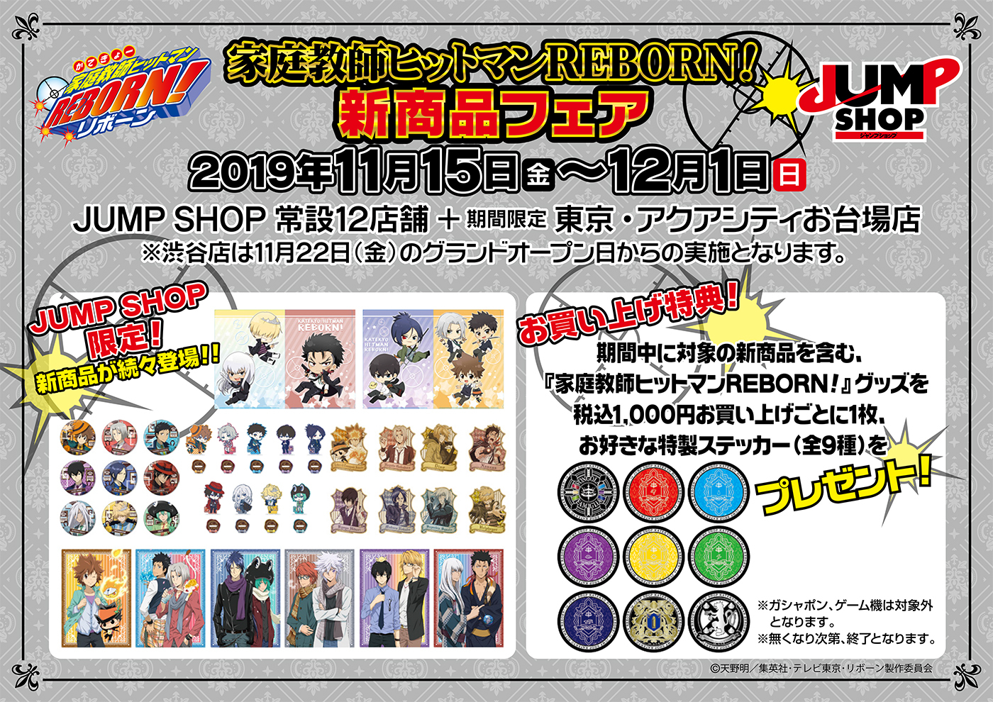 匿名配送】ジャンプショップ Jヒーロー夏祭り 特典缶バッジ リボーン