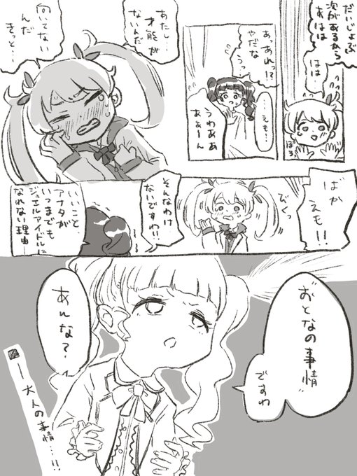 9 20 プリパラ パラダイストレイン 配信ライブ ひとまずドレシ中心レポ ゆめのころな の漫画