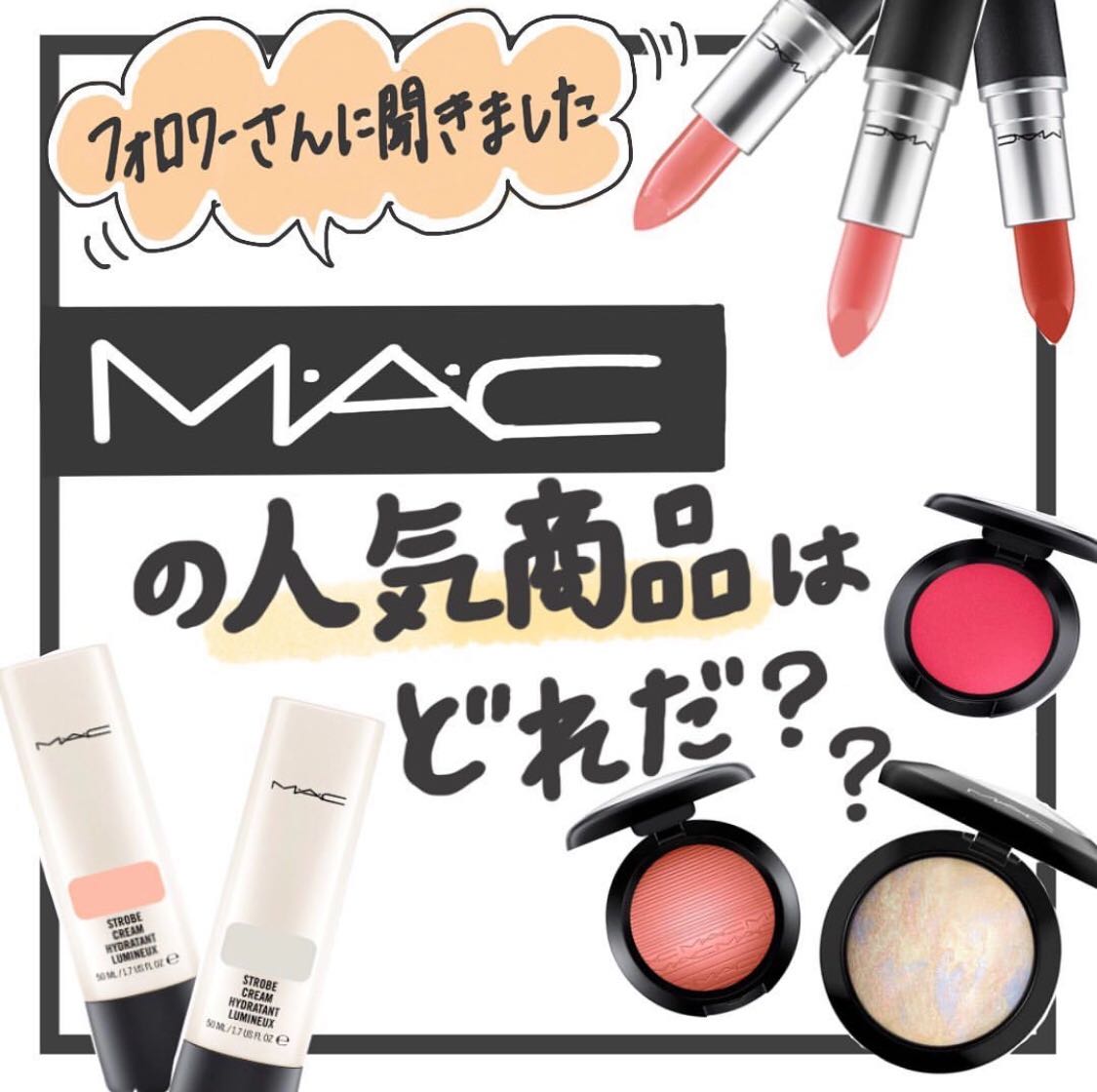 Noin ノイン あなたが好きなアイテムは入ってる M A C人気アイテムランキング Noin調べ 美容垢さんと繋がりたい コスメ好きさんと繋がりたい コスメ購入品 成功コスメ T Co 6onyu8t2vf Twitter Noin ノイン あなたが好きなアイテムは入ってる M A C人気アイテムランキング Noin調べ 美容垢さんと繋がりたい コスメ好きさんと繋がりたい コスメ購入品 成功コスメ T Co 6onyu8t2vf Twitter