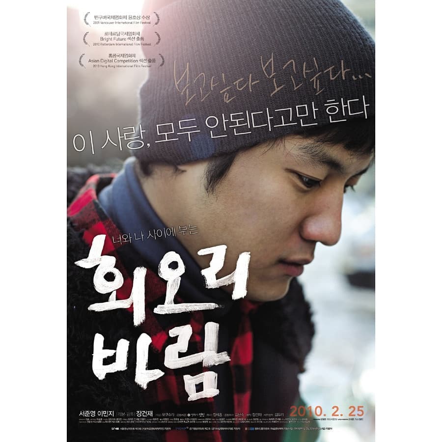 mocushura's tweet photo. 한국영화 100년을 기념해 11월 한 달 동안 진행중인 독립영화 특별전 '위 게더, 해피투게더! 독립영화'에 개봉 10주년을 맞이한 장건재 감독의 데뷔작 <회오리바람>가 선정되었습니다. 상영은 11월 19일(화) 저녁 7시 / 상암동 시네마테크KOFA /상영 후 장건재 감독&amp;조영각 프로듀서GV https://t.co/Cyeo7F2Gho