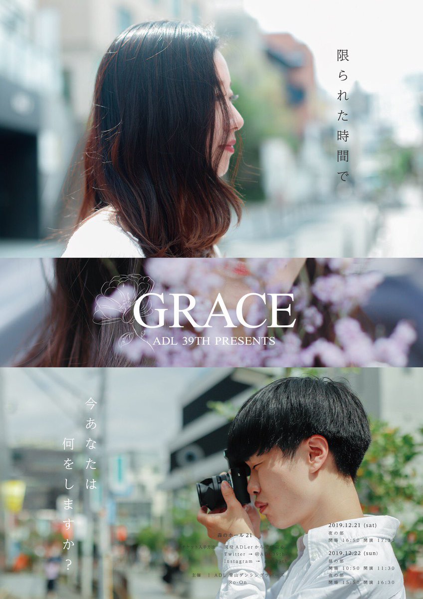 ADL44th's tweet photo. 🌷ADL39代公演 『GRACE』🌷のお知らせ✨
今年もADLでは12月に自主公演を行います！会場や日時などの詳細は画像に書いてあるので���ちらをcheckしてください👇👇👇

チケット一般予約は
⚠️ADL公式Instagram⚠️
の方で行います。詳細はまた後日お知らせします！たくさんのご来場お待ちしてます😊 https://t.co/hQCV9uzvmA