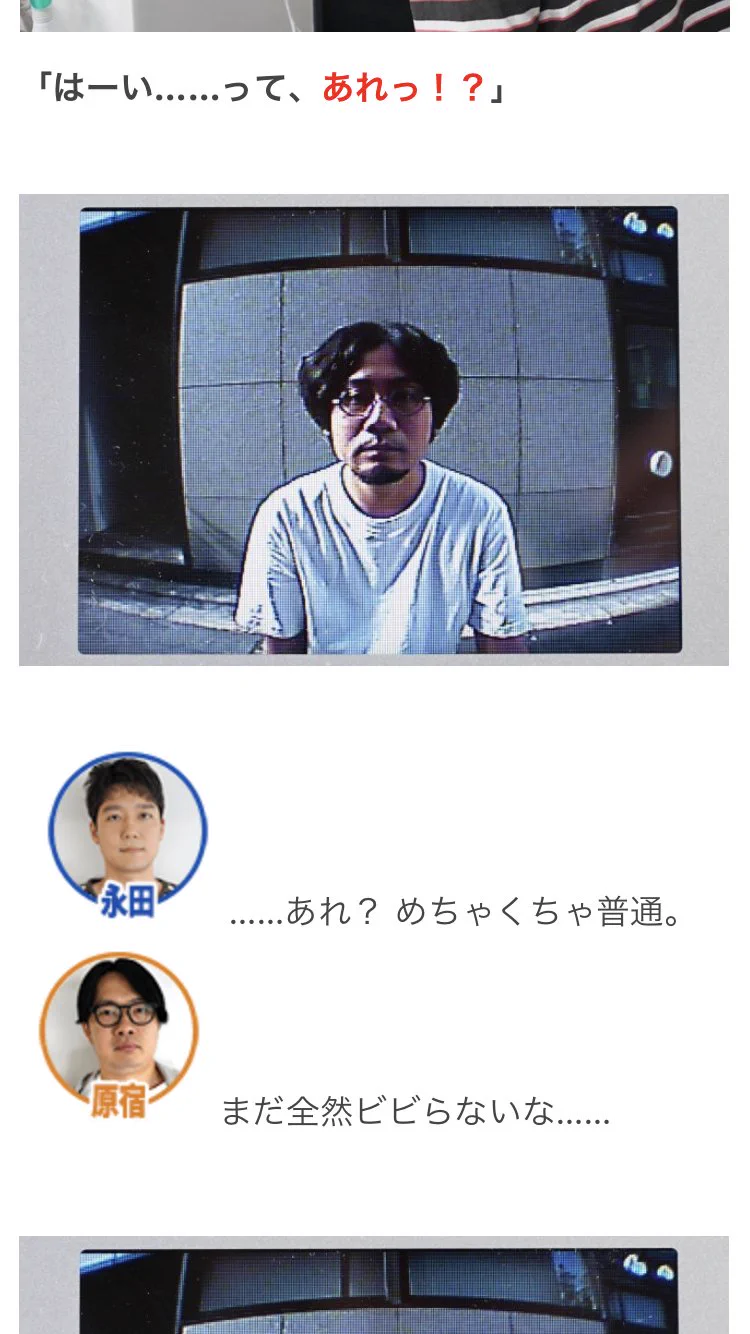 観察されるばかりじゃない？インターホン越しに住人をビビらせる選手権www