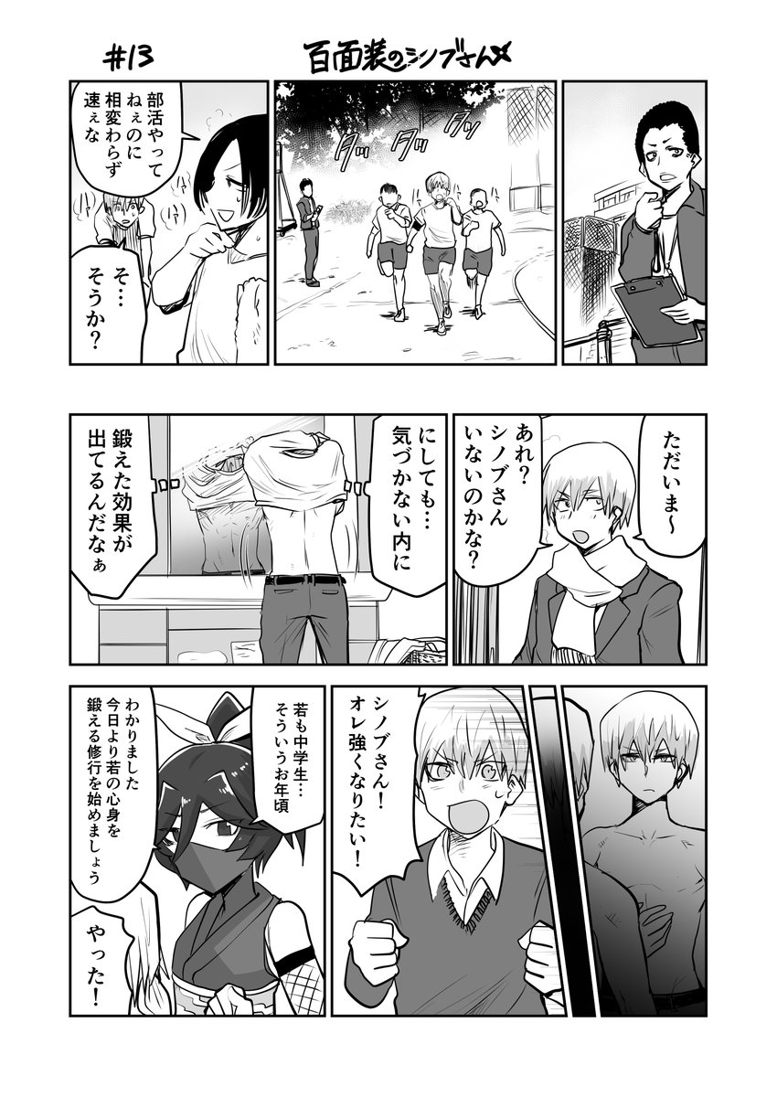 【創作漫画】百面装のシノブさん #13 