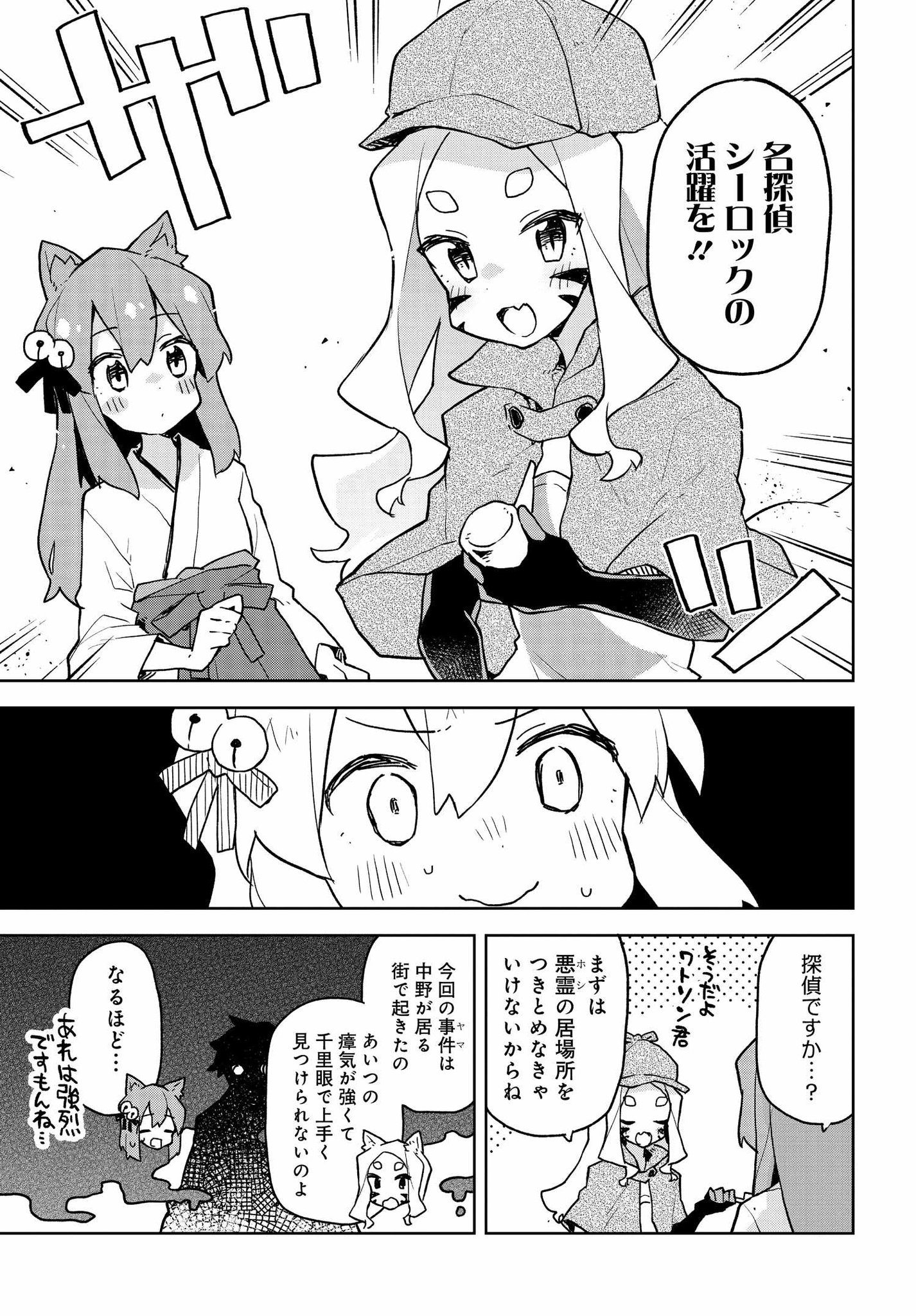 世話やきキツネの仙狐さん 公式 コミックウォーカーさんでも仙狐さん第四十四尾更新です 名探偵 シロちゃんが鈴ちゃんを連れて捜査開始 ぜひお楽しみください 仙狐さん 世話やきキツネの仙狐さん Comicwalker 人気マンガが無料で読める 世話やきキツネの仙狐さん 公式 コミックウォーカーさんでも仙狐さん第四十四尾更新です 名探偵 シロちゃんが鈴ちゃんを連れて捜査開始 ぜひお楽しみください 仙狐さん 世話やきキツネの仙狐さん Comicwalker 人気マンガが無料で読める