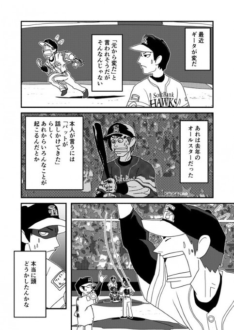 野球マンガ を含むマンガ一覧 リツイート順 ツイコミ 仮