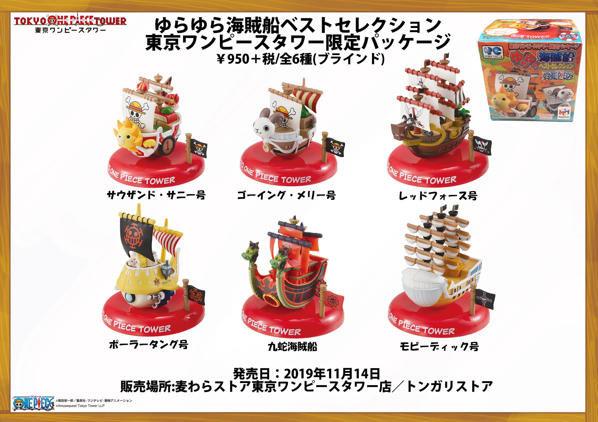 ONEPIECE 東京タワー限定パッケージ ゆらゆら海賊船ベスト