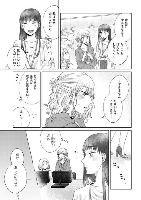 オトナ百合『定時にあがれたら』（犬井あゆ先生）の第22話が【マンガJam.. | SHODENSHA COMICS｜祥伝社 さんのマンガ ...