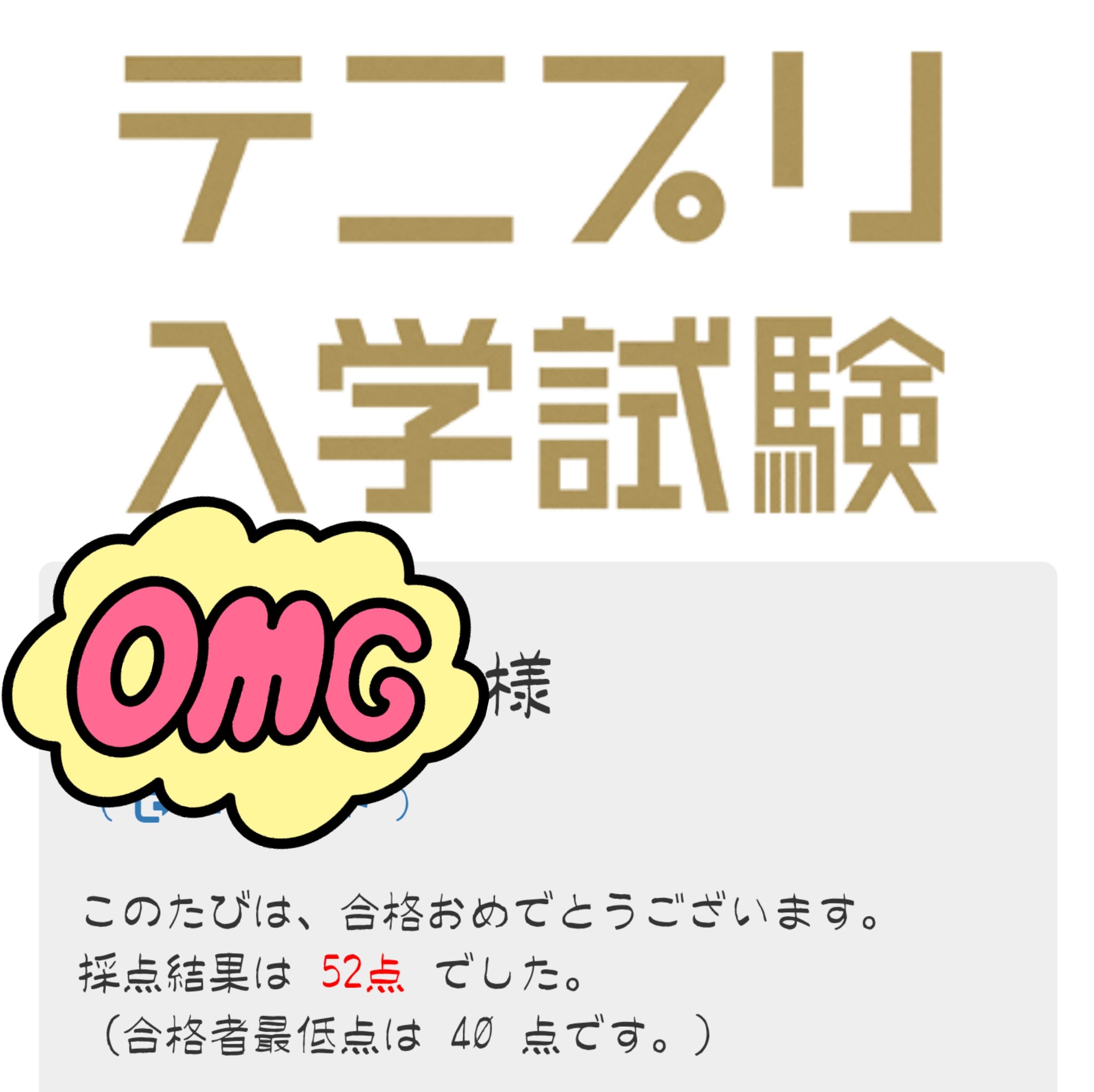 推しの顔が最高 あいすけ テニプリ入学試験合格 しましたあああああ ばんざーーーーい ばんざーーーーい 生きてきた中で一番嬉しい合格 氷帝生になります エア胴上げよろしくお願いします