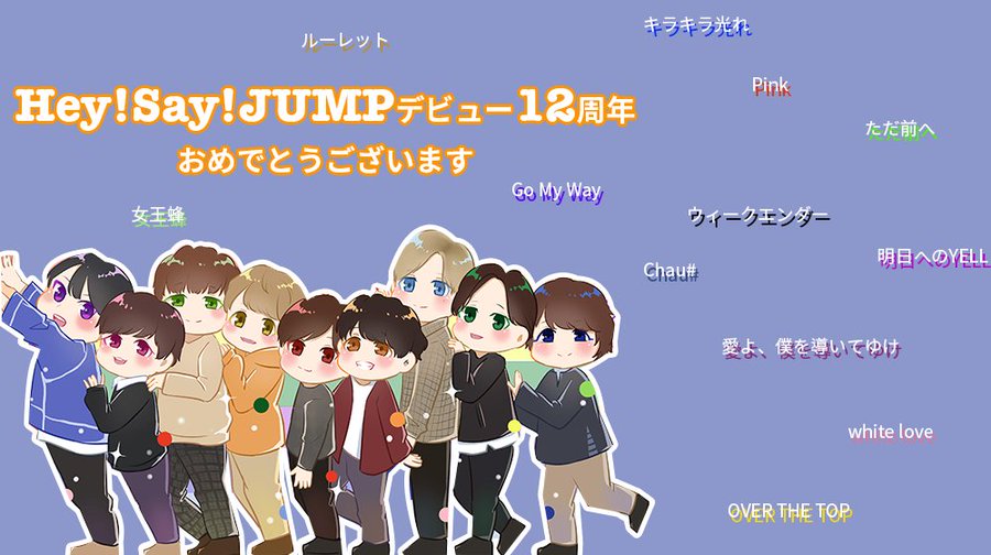 Hey Say Jumpソング カラオケにおすすめの明るい曲5選 Youジャニ