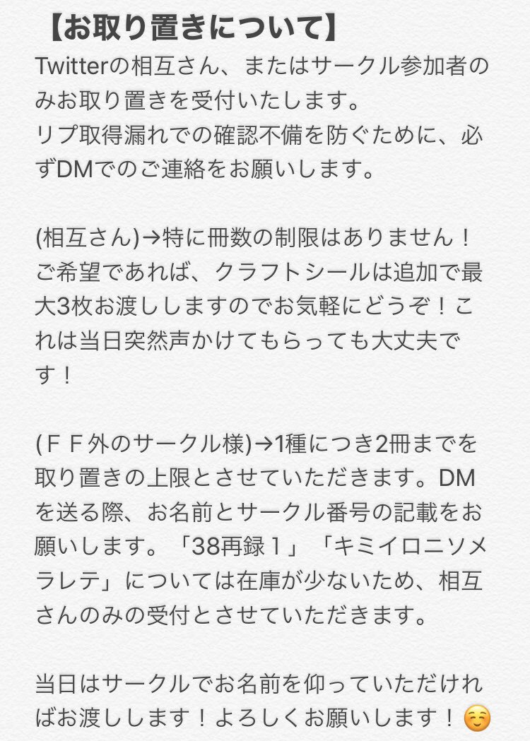 さとさん お取り置き