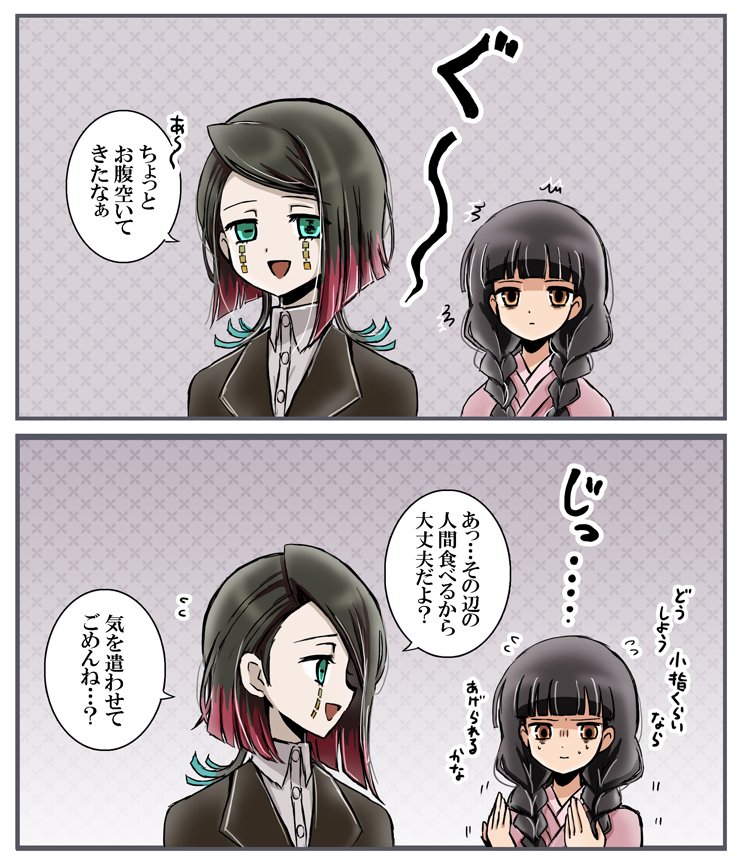 Twitter पर 瑚潟 捕食者と家畜の関係かわいいねっていう魘夢と三つ編みちゃん２コマまんが