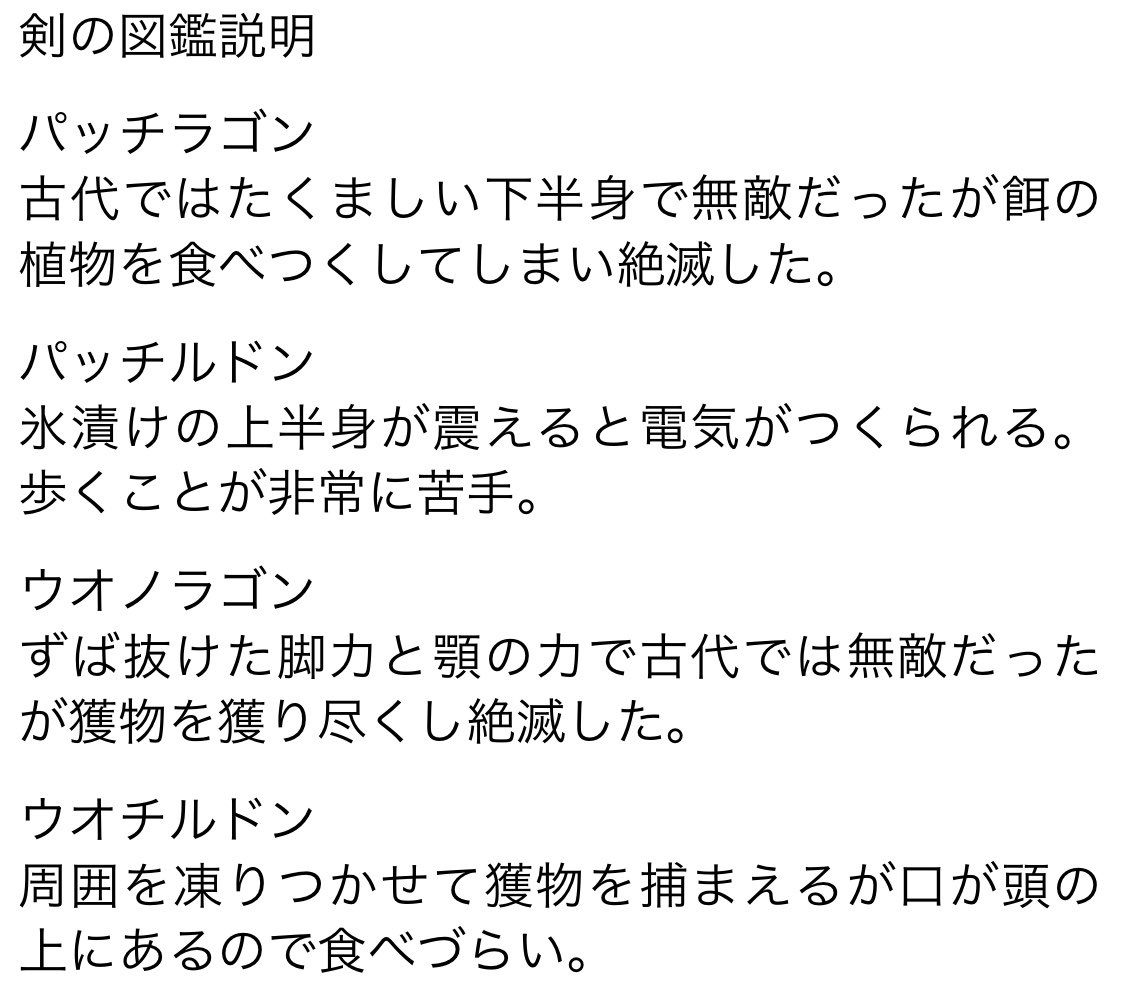 あいびー 半身しか化石見つからなかったからお互いの化石組み合わせて生み出したポケモンなのに 化石ポケモン達の図鑑説明が元からこういう生き物でしたみたいな説明文でホントサイコパス パッチが電気 ラゴンがドラゴン ウオノが水 ルドンが氷