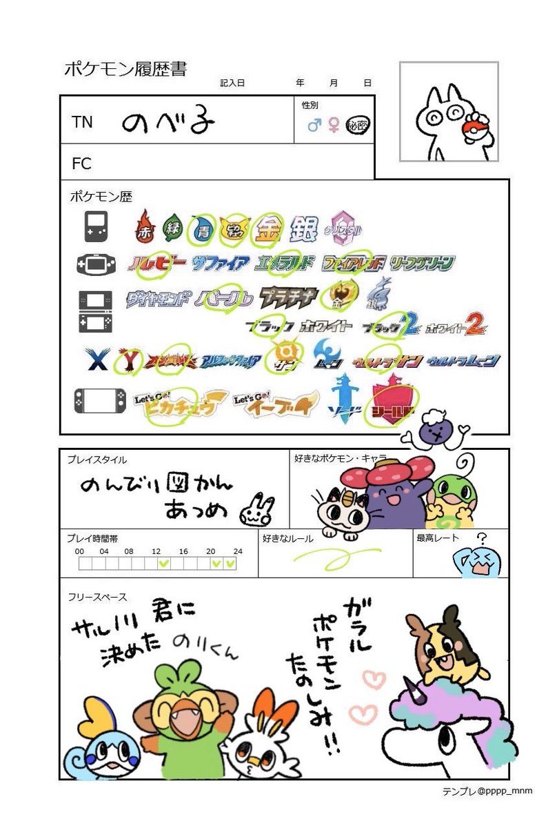 テンプレートお借りしました!
ついに明日だー!
 #ポケモン履歴書 