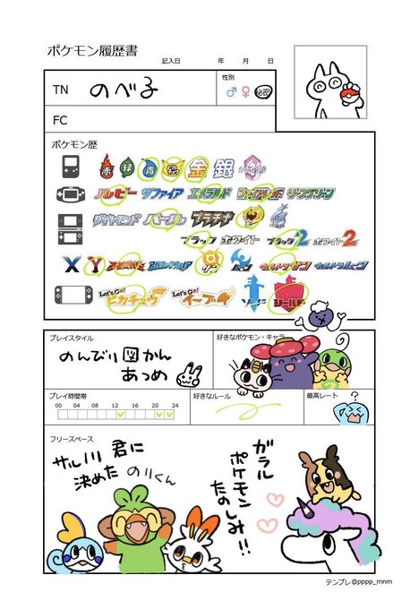 ポケモン履歴書 を含むマンガ一覧 いいね順 ツイコミ 仮