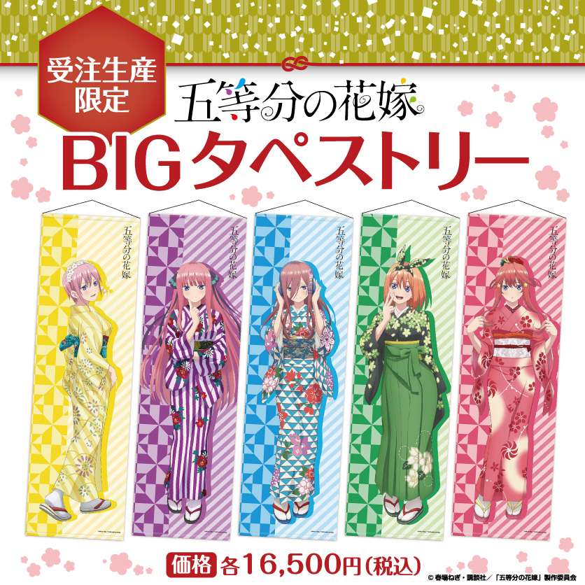 TSUTAYA限定／ #五等分の花嫁 「描きおろしグッズ」がTSUTAYA限定で