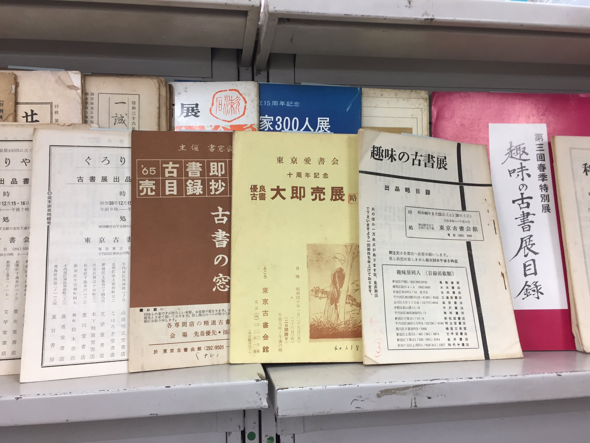 五反田遊古会 南部古書会館 古書即売会 第141回五反田遊古会図面 明日明後日 お待ち申し上げております 五反田遊古会 南部古書会館 古書即売会 第141回五反田遊古会図面 明日明後日 お待ち申し上げております