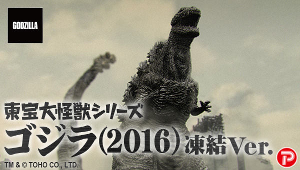 プレミアムバンダイ 公式 シン ゴジラ より クライマックスで登場した ゴジラ 16 凍結ver を東宝大怪獣シリーズで立体化 尻尾の先端には 背鰭や尻尾を生やした無数のヒト型の何かが 衝撃の姿をぜひお手元でお楽しみください ゴジラ