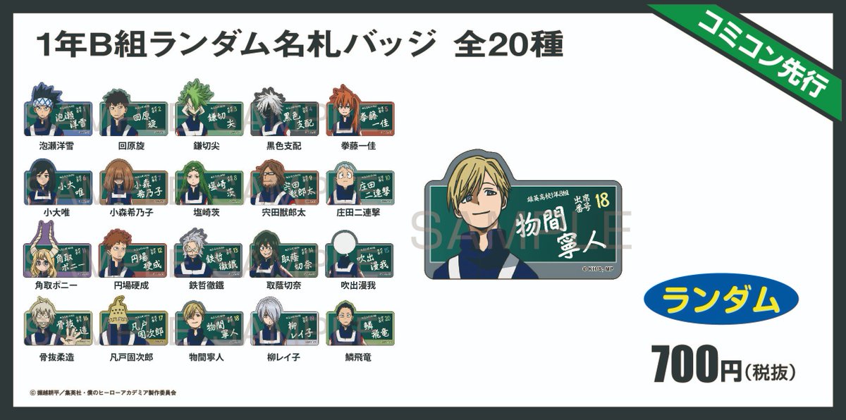 東京コミコン 会場 販売商品情報 ③】 💥先行販売商品💥 1年B組