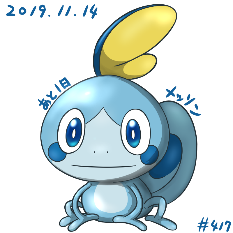 ロココ V Twitter 今日の一枚 417 きょうはメッソン 水分が体に触れると 体色や柄が周囲と溶け込む ちょっぴり臆病なため 緊張したりすると体内の水分を汗のように分泌し 姿を消してしまうことも 涙には強い催涙成分が含まれる ポケモン剣盾発売まであと1日 ロココ V Twitter 今日の一枚 417 きょうはメッソン 水分が体に触れると 体色や柄が周囲と溶け込む ちょっぴり臆病なため 緊張したりすると体内の水分を汗のように分泌し 姿を消してしまうことも 涙には強い催涙成分が含まれる ポケモン剣盾発売まであと1日