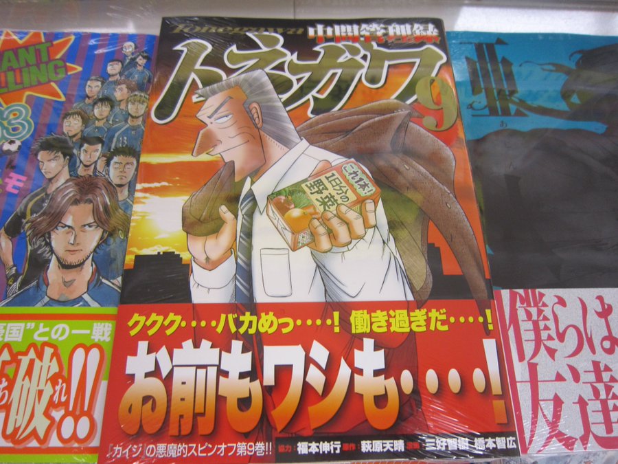 中間管理録トネガワ9巻を完全無料で読破する裏技解説 漫画村 Zip Rarの時代は終わった Cinemablog