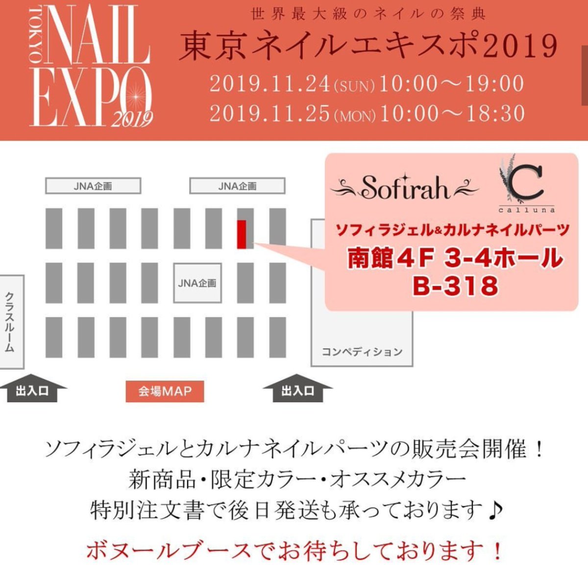 ネイルゼロプラス Nail Zero Nailexpo19 今月24日 25日ビッグサイトにて開催のネイルエキスポ ソフィラジェルよりデモンストレーションをさせて頂きます よく考えたら初めての東京でデモンストレーション 北京 大阪 東京とようやくたどり着いた