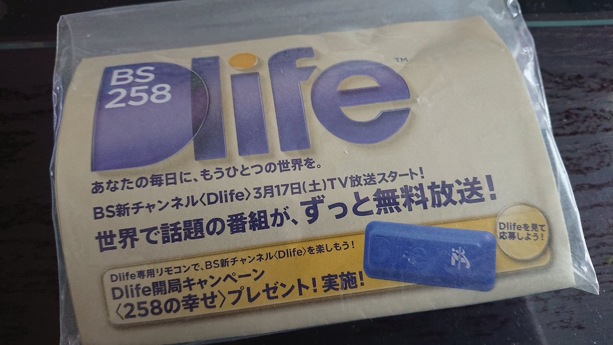 Dlife ディーライフ が放送終了へ 海外ドラマファンの嘆きとあのリモコンを思い出す人たち Togetter