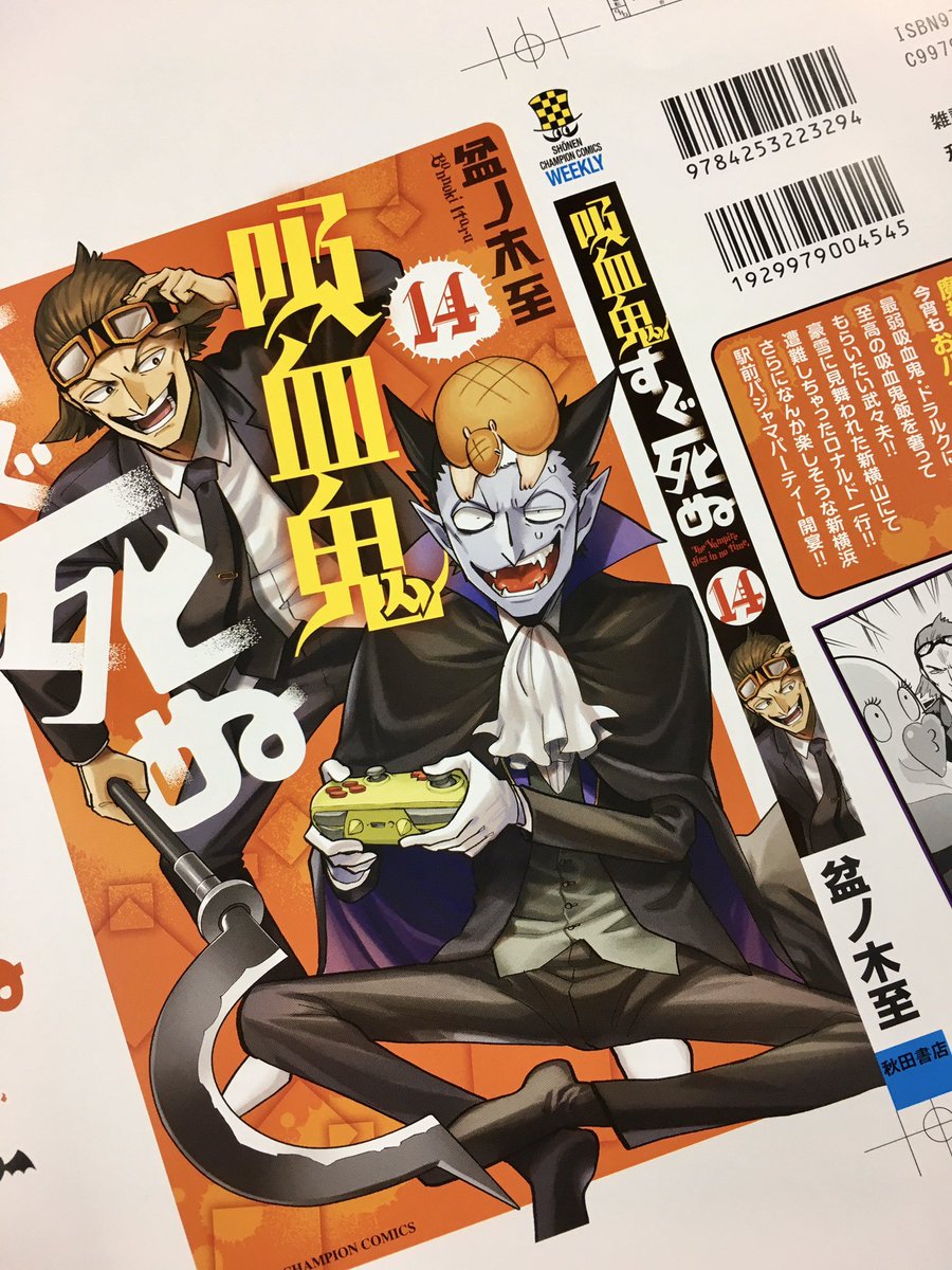 吸血鬼すぐ死ぬ」公式 on X: 吸血鬼すぐ死ぬ」公式 on X: