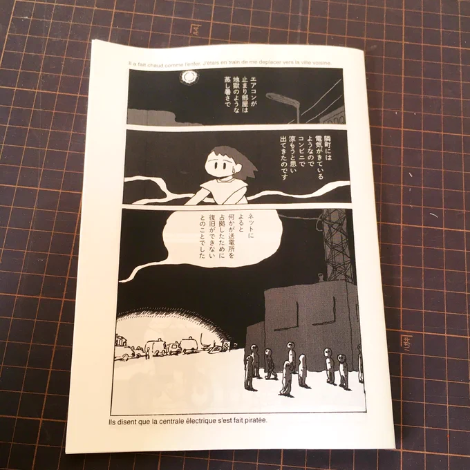 ゾンビの合同zine、相手がフランスに住んでるので日仏併記(2枚目のも日本語訳が付いてます)
相手が表1、私が表4はじまり。
手製本でカラーページを挟むつもり、だったけど新しく購入したレーザープリンタの印刷が思いのほか悪くてどうしよう…
#COMITIA130 