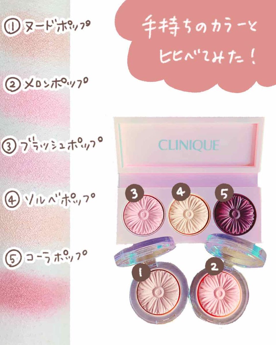 クリニーク #チークポップ ホリデイコレクション ウォーム ¥4,700（税