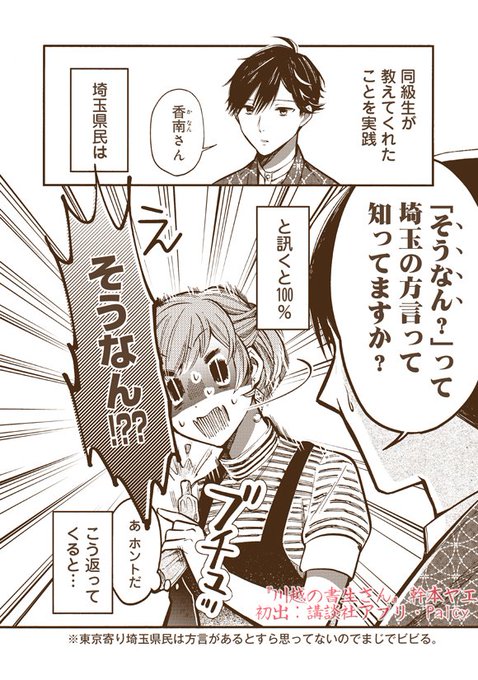 埼玉あるある を含むマンガ一覧 ツイコミ 仮 埼玉あるある を含むマンガ一覧 ツイコミ 仮